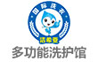 潔希亞國際洗衣