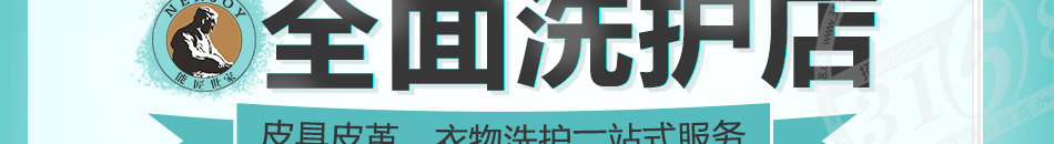 能匠世家洗護(hù)生活館加盟市場