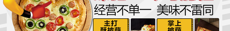 拾佳客披薩加盟費(fèi)用