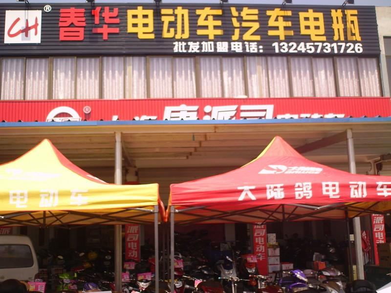 春華電動(dòng)車(chē)電瓶