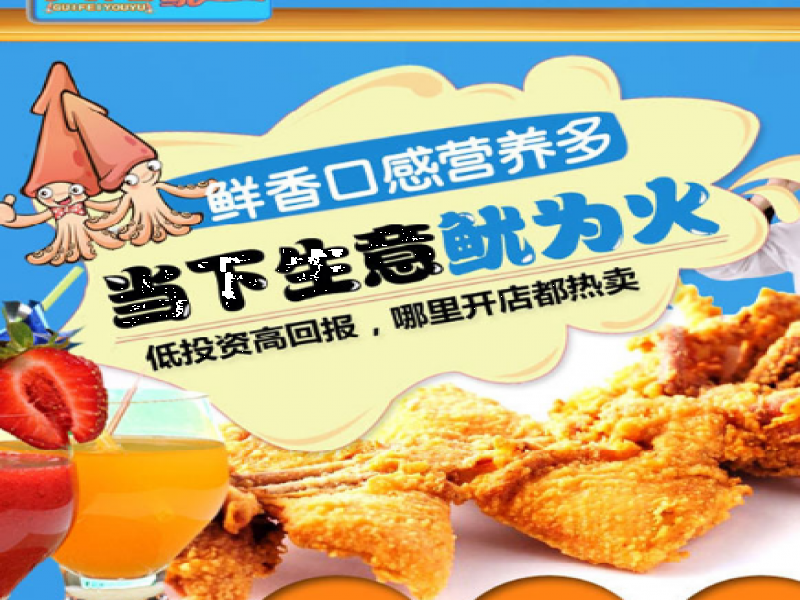 貴妃魷魚