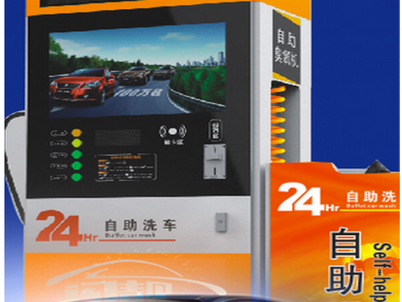 閃靚自助洗車(chē)機(jī)