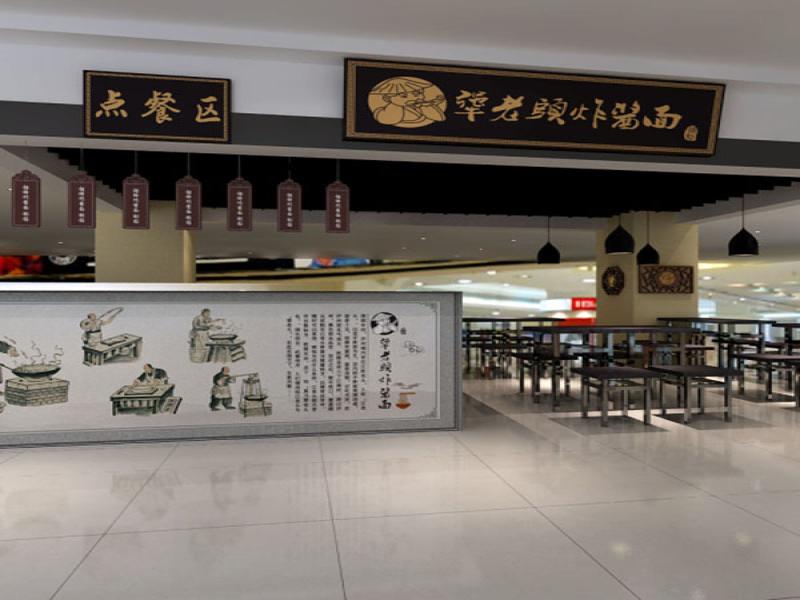 犟老頭炸醬面