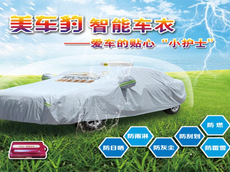 美車(chē)豹車(chē)衣車(chē)庫(kù)