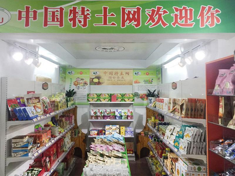特土休閑食品