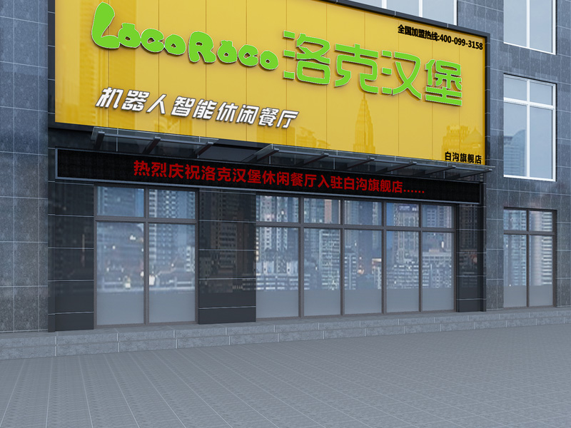 洛克漢堡