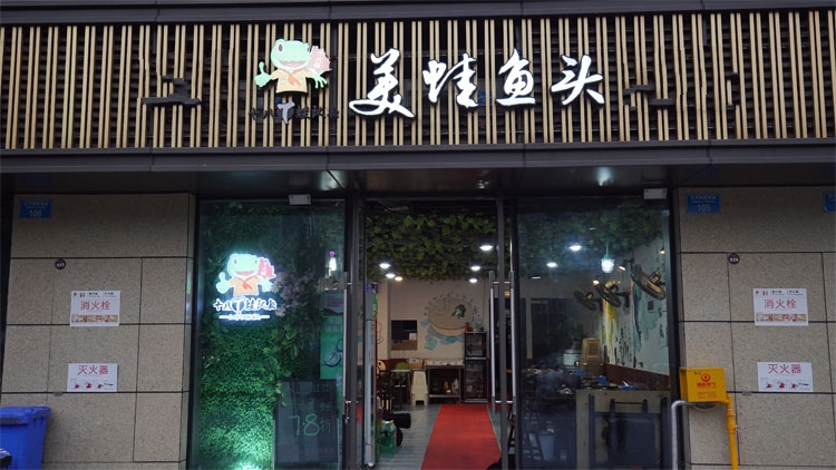 十八梯蛙隊(duì)長(zhǎng)美蛙魚(yú)頭加盟-十八梯蛙隊(duì)長(zhǎng)美蛙魚(yú)頭投資-十八梯蛙隊(duì)長(zhǎng)美蛙魚(yú)頭加盟費(fèi)