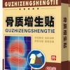 古彝安骨質增生痛貼