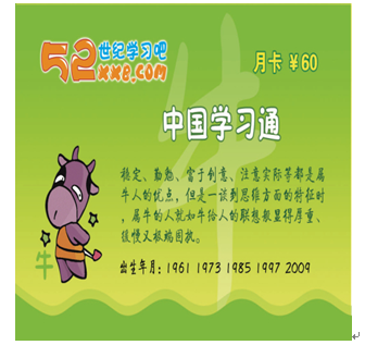 52世紀(jì)學(xué)習(xí)吧產(chǎn)品-生肖?？?/>
                                    <p class=