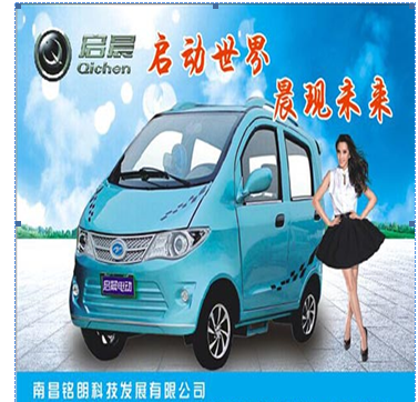 啟晨四輪電動(dòng)車(chē)產(chǎn)品-啟晨四輪電動(dòng)車(chē)天藍(lán)色
