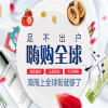 全球街海外購(gòu)