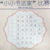 TOP狀元全語(yǔ)文培訓(xùn)-書法比賽作品展示